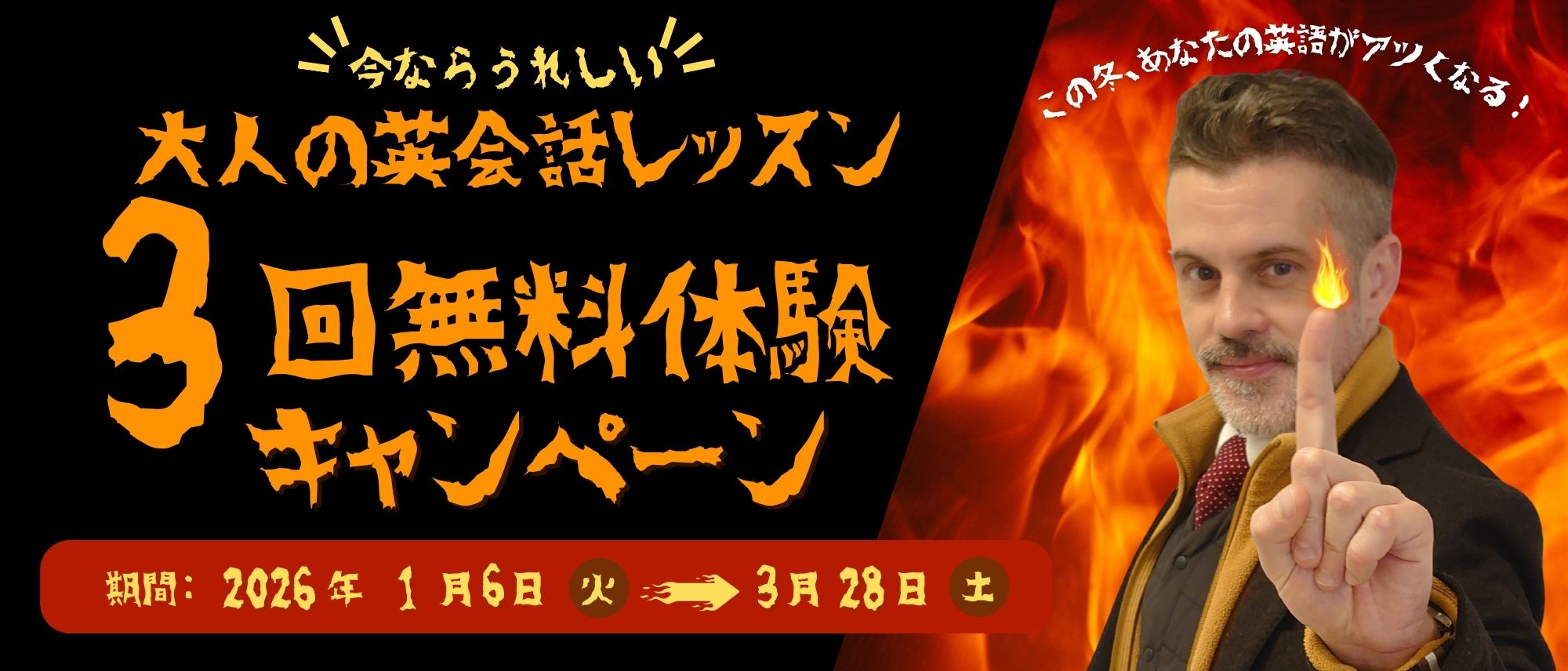 アダルトキャンペーン2026年1-3月